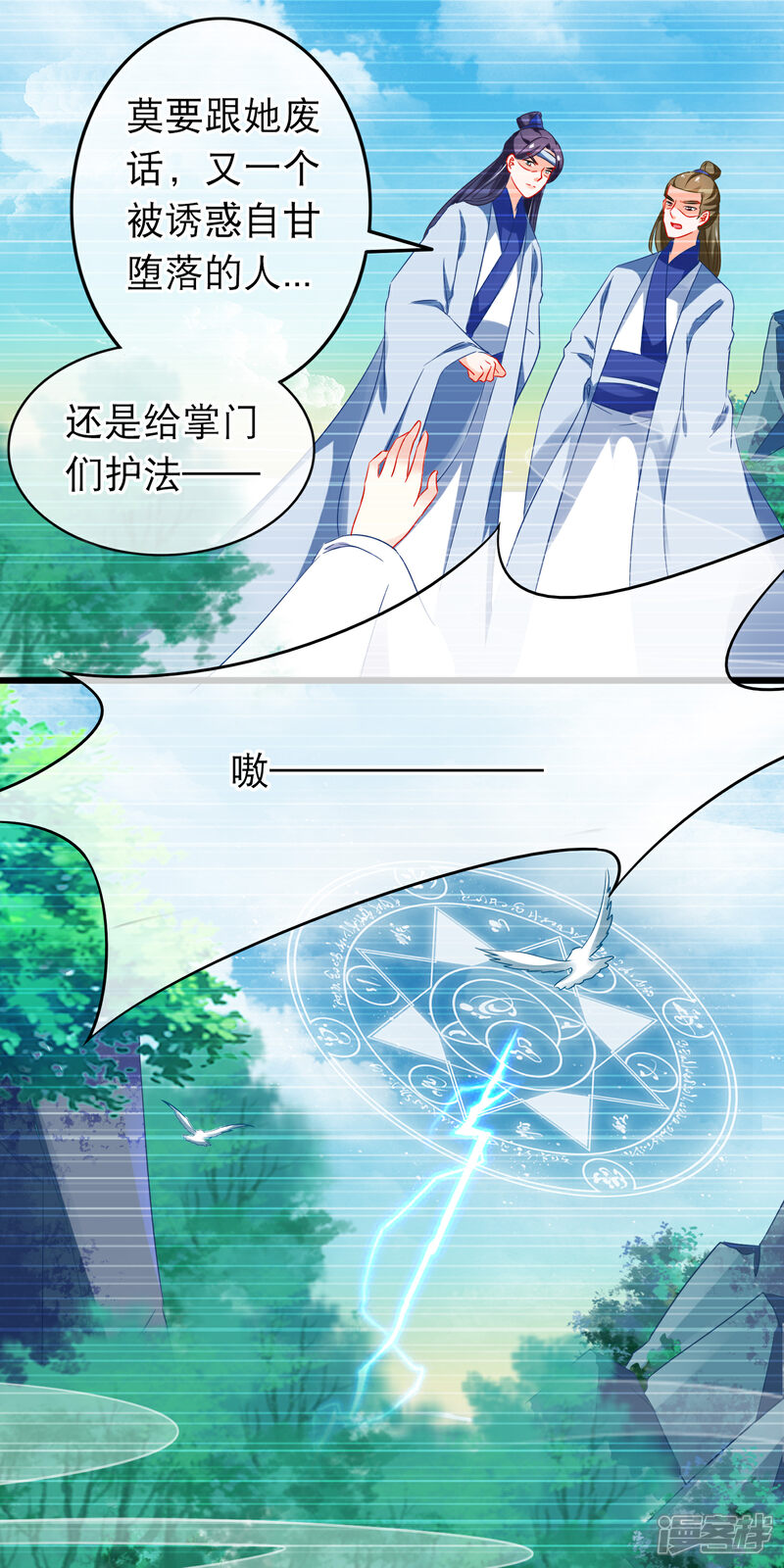 【孽徒在上】漫画-（第157话 堕妖）章节漫画下拉式图片-第16张图片