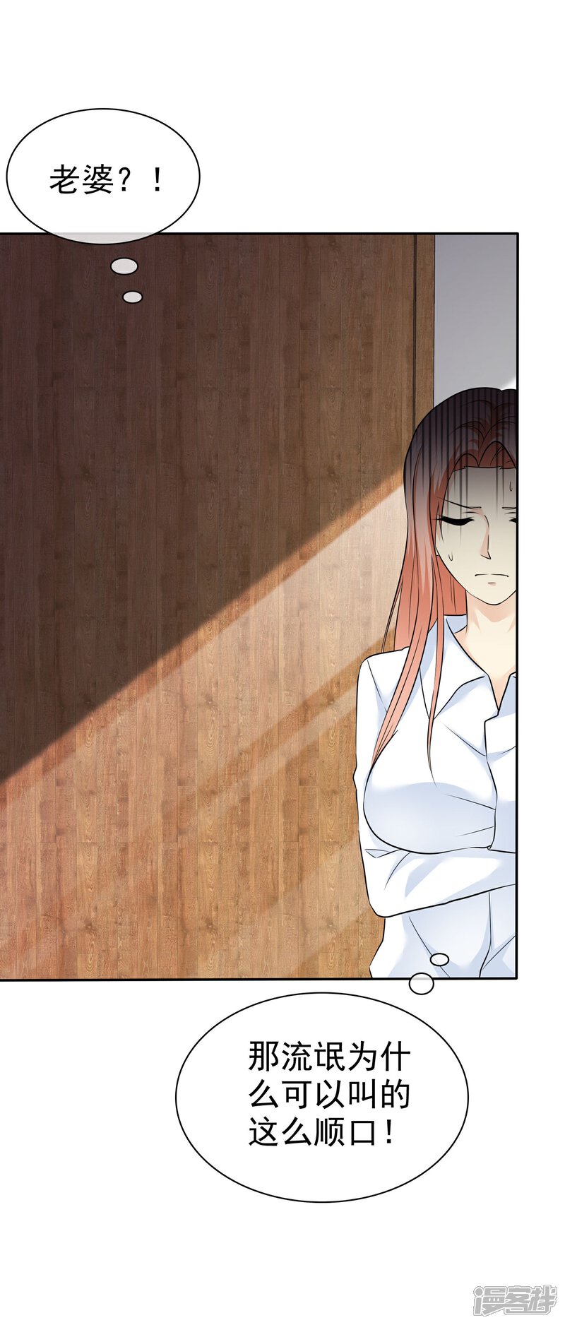 第35话 老婆脾气大