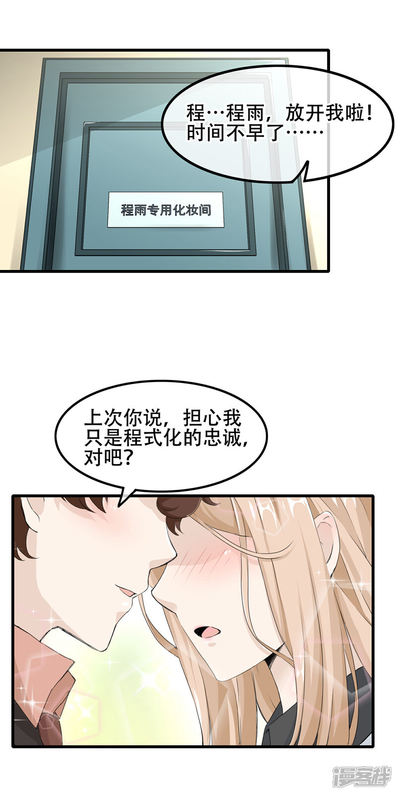 【我的手机男友】漫画-（第63话 真实的爱之kiss）章节漫画下拉式图片-第7张图片
