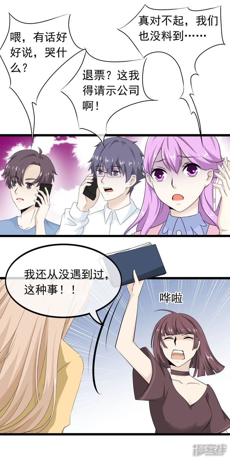 【我的手机男友】漫画-（第55话 失去与得到）章节漫画下拉式图片-第4张图片