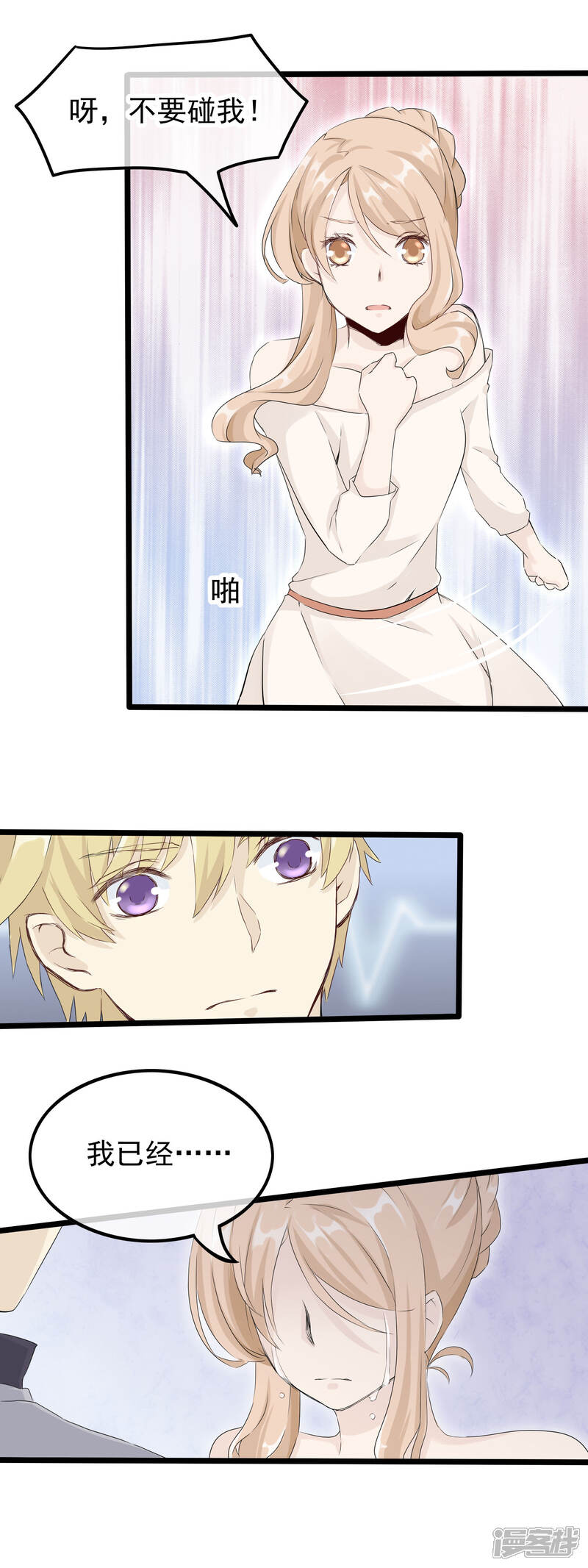 【我的手机男友】漫画-（第50话 怎么会喜欢你）章节漫画下拉式图片-第4张图片