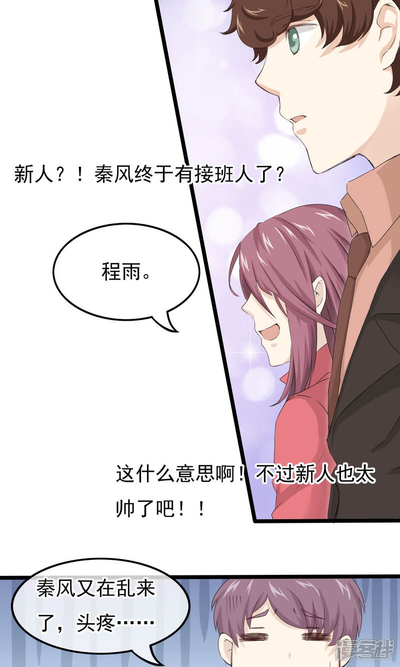【我的手机男友】漫画-（第47话 为你准备的礼物）章节漫画下拉式图片-第4张图片