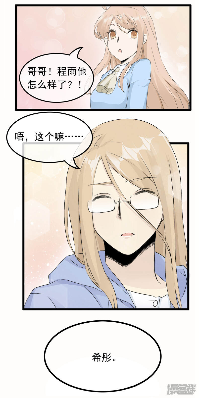 【我的手机男友】漫画-（第52话 陪伴.永远？）章节漫画下拉式图片-第5张图片