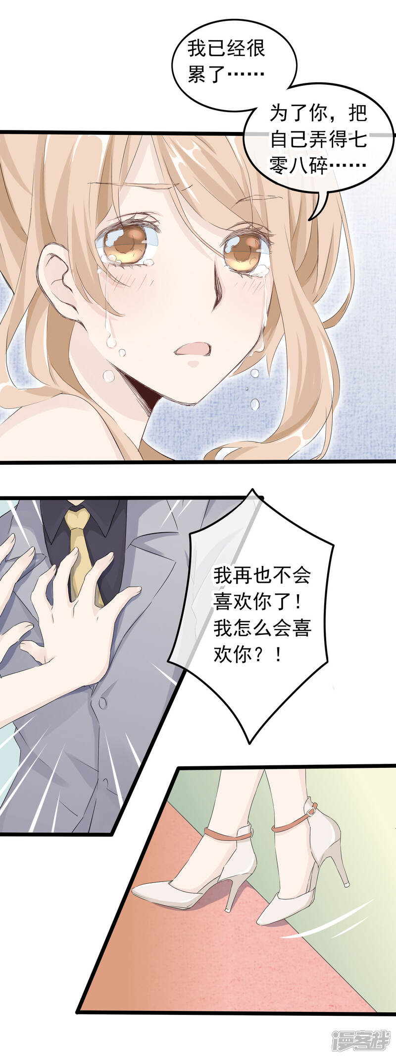 【我的手机男友】漫画-（第50话 怎么会喜欢你）章节漫画下拉式图片-第5张图片