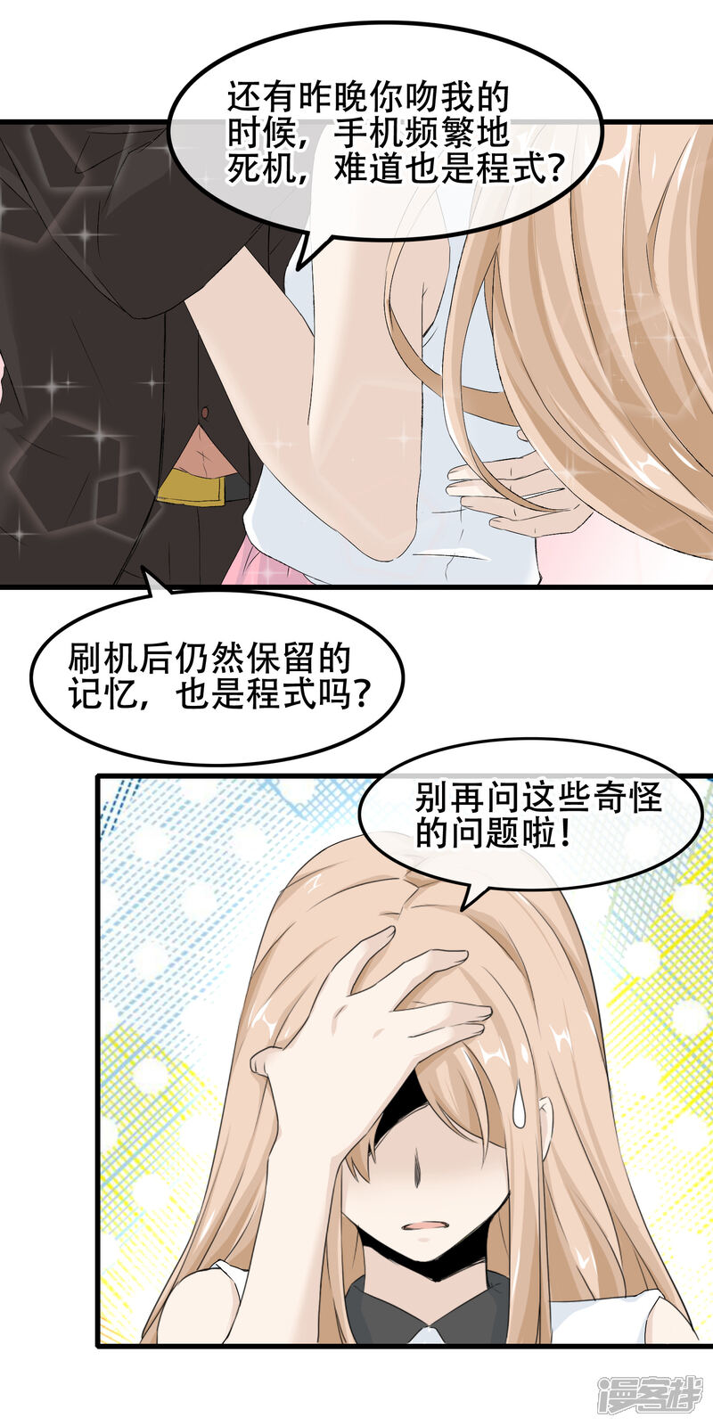【我的手机男友】漫画-（第63话 真实的爱之kiss）章节漫画下拉式图片-第9张图片