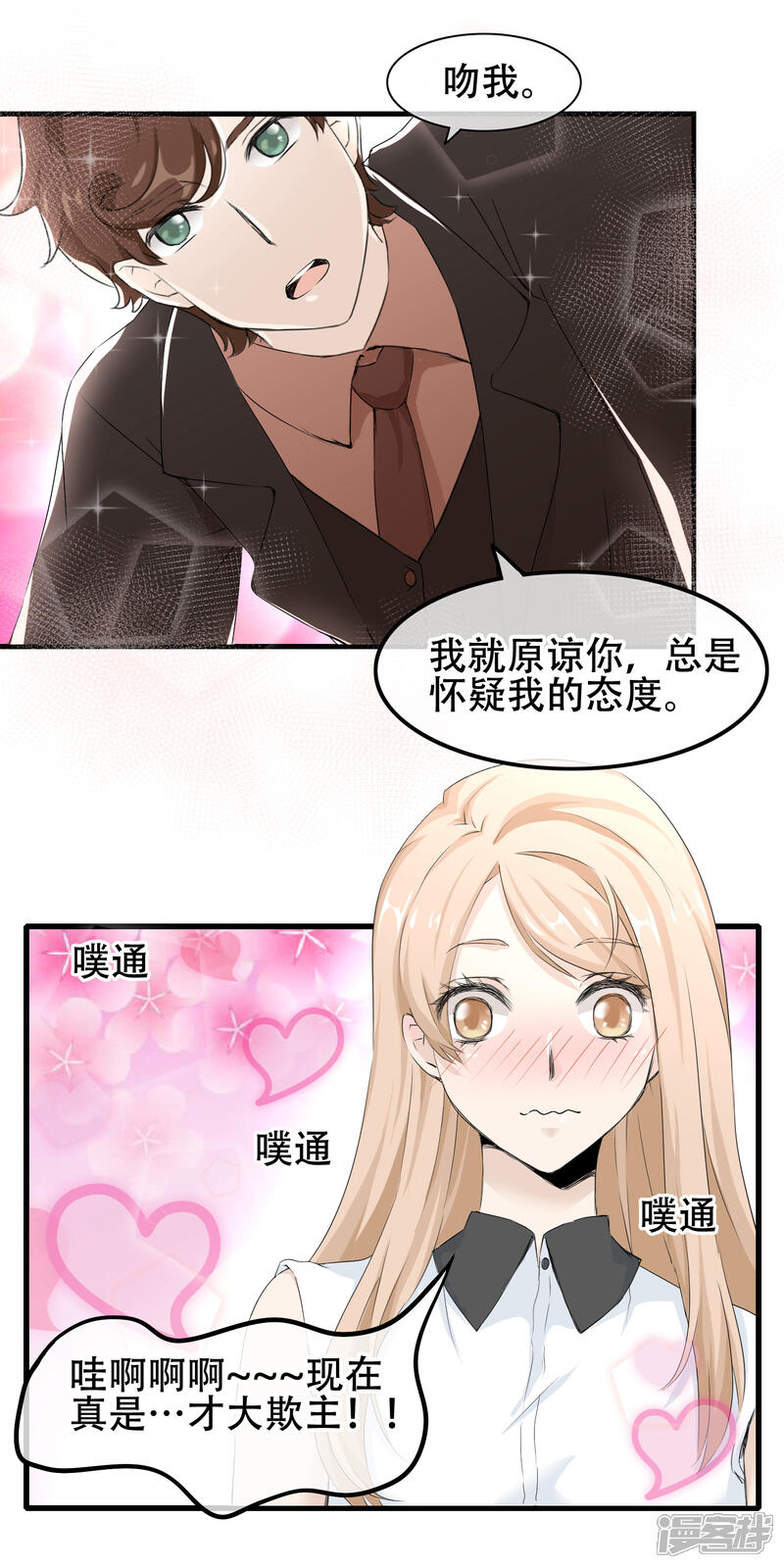 【我的手机男友】漫画-（第63话 真实的爱之kiss）章节漫画下拉式图片-第10张图片