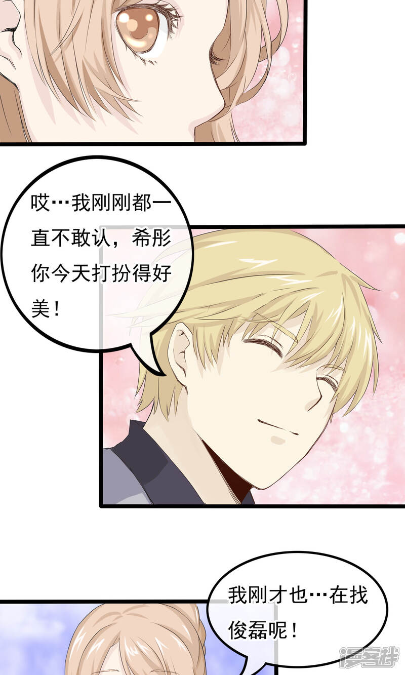 【我的手机男友】漫画-（第47话 为你准备的礼物）章节漫画下拉式图片-第6张图片