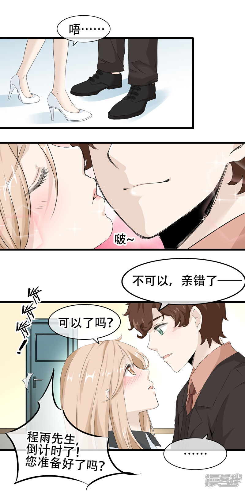 【我的手机男友】漫画-（第63话 真实的爱之kiss）章节漫画下拉式图片-第11张图片