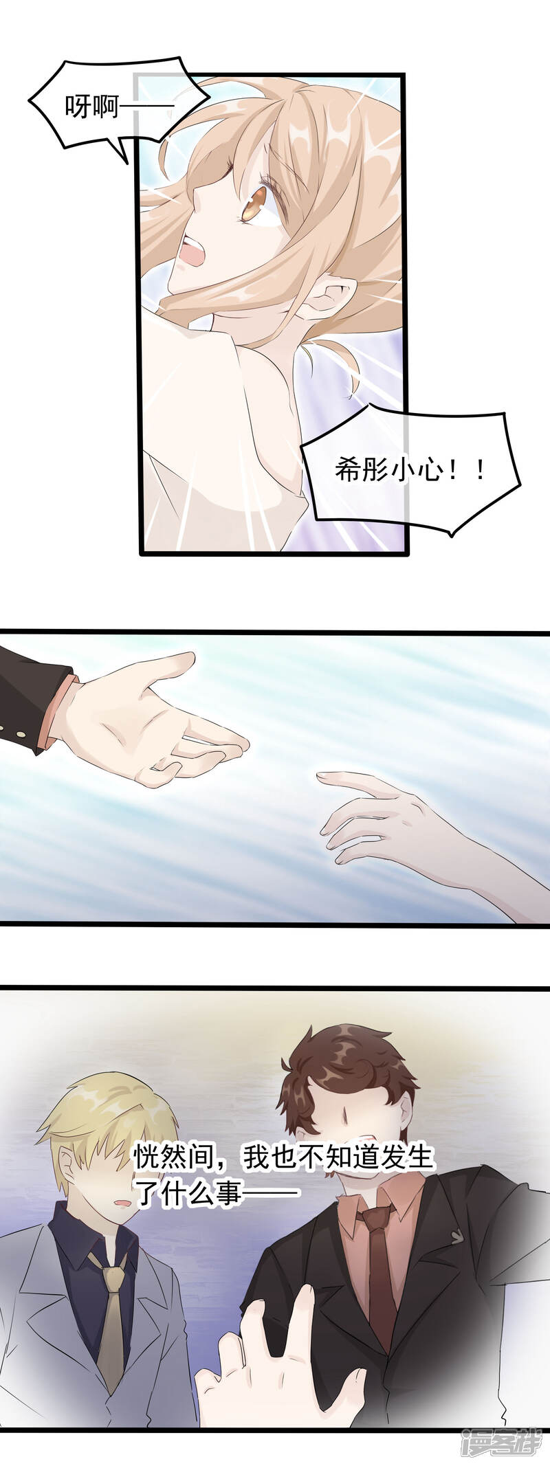 【我的手机男友】漫画-（第50话 怎么会喜欢你）章节漫画下拉式图片-第6张图片