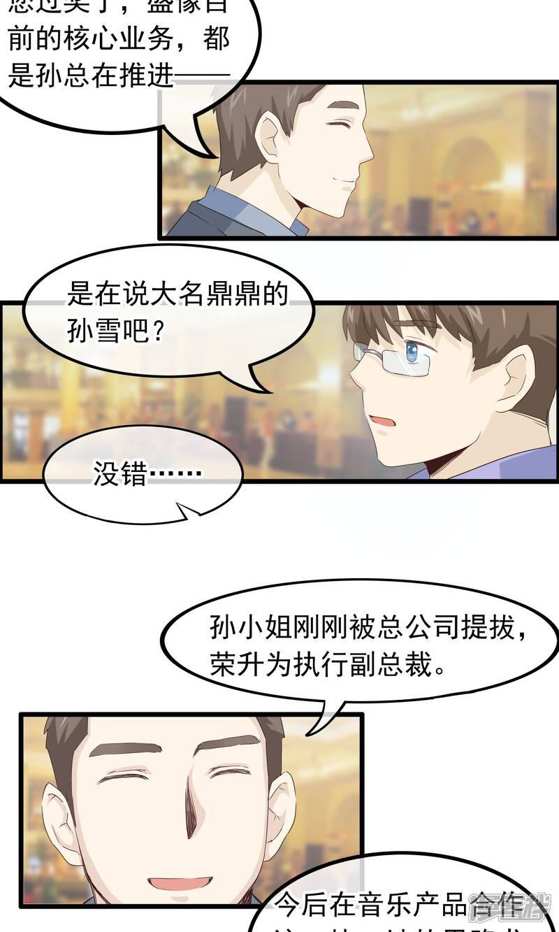 【我的手机男友】漫画-（第46话 摇摆的心）章节漫画下拉式图片-第3张图片
