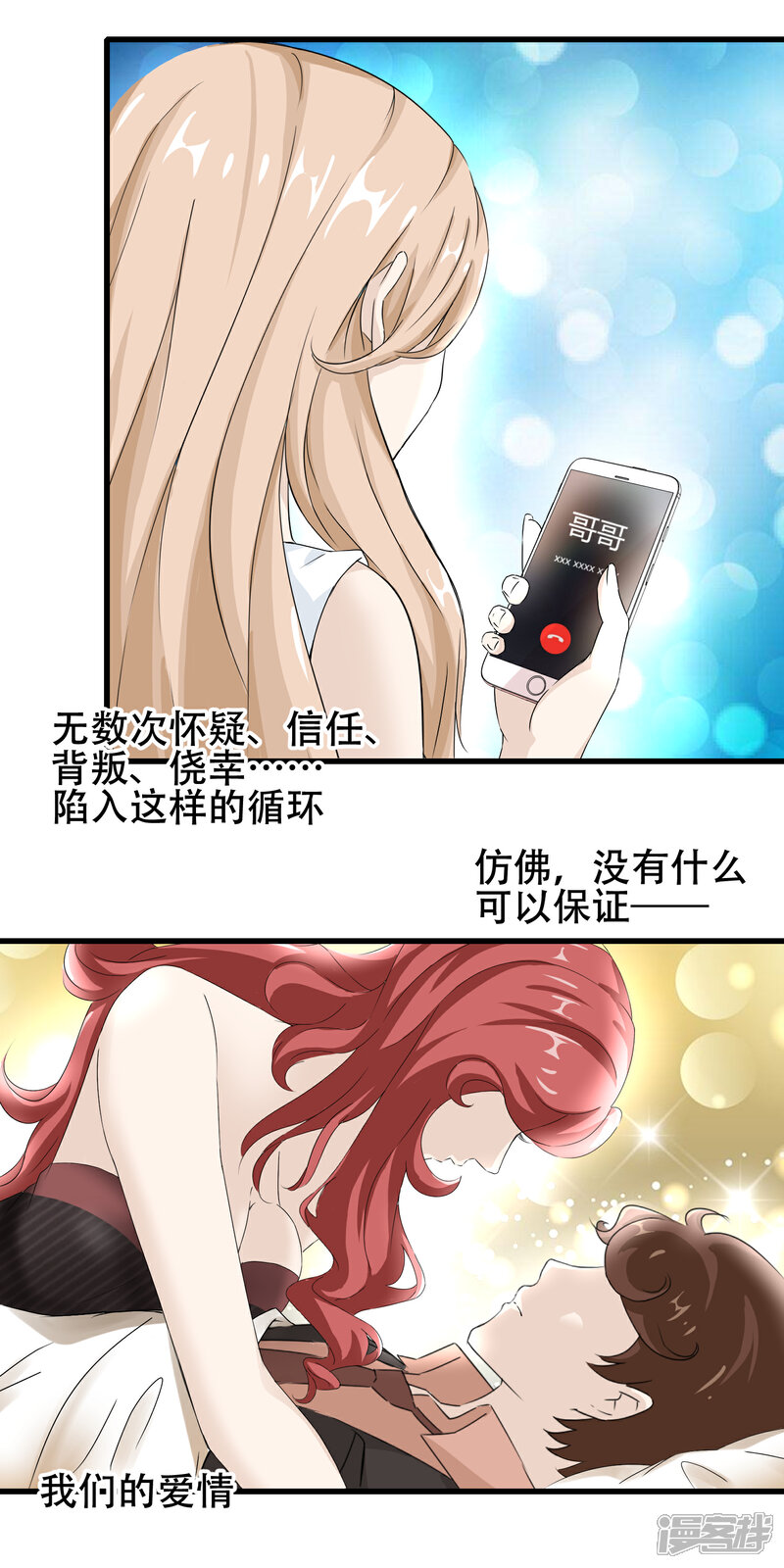 【我的手机男友】漫画-（第62话 成为能保护你的人）章节漫画下拉式图片-第3张图片