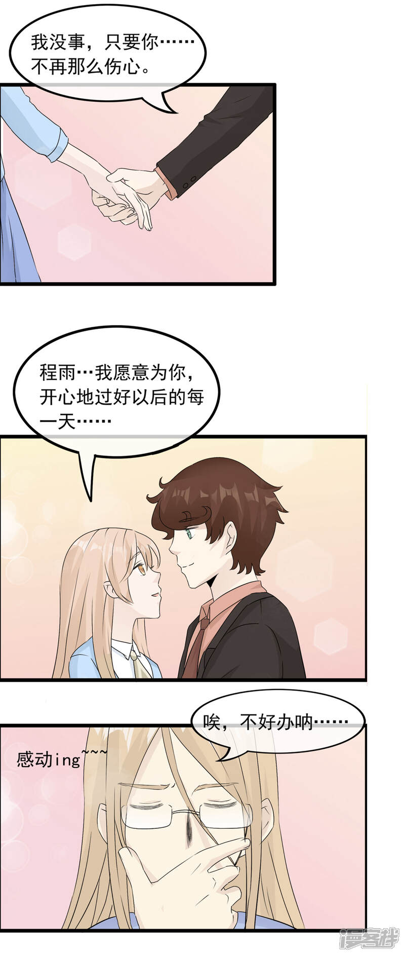 【我的手机男友】漫画-（第52话 陪伴.永远？）章节漫画下拉式图片-第8张图片