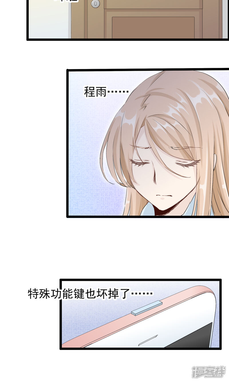 【我的手机男友】漫画-（第51话 记住你的名字）章节漫画下拉式图片-第3张图片