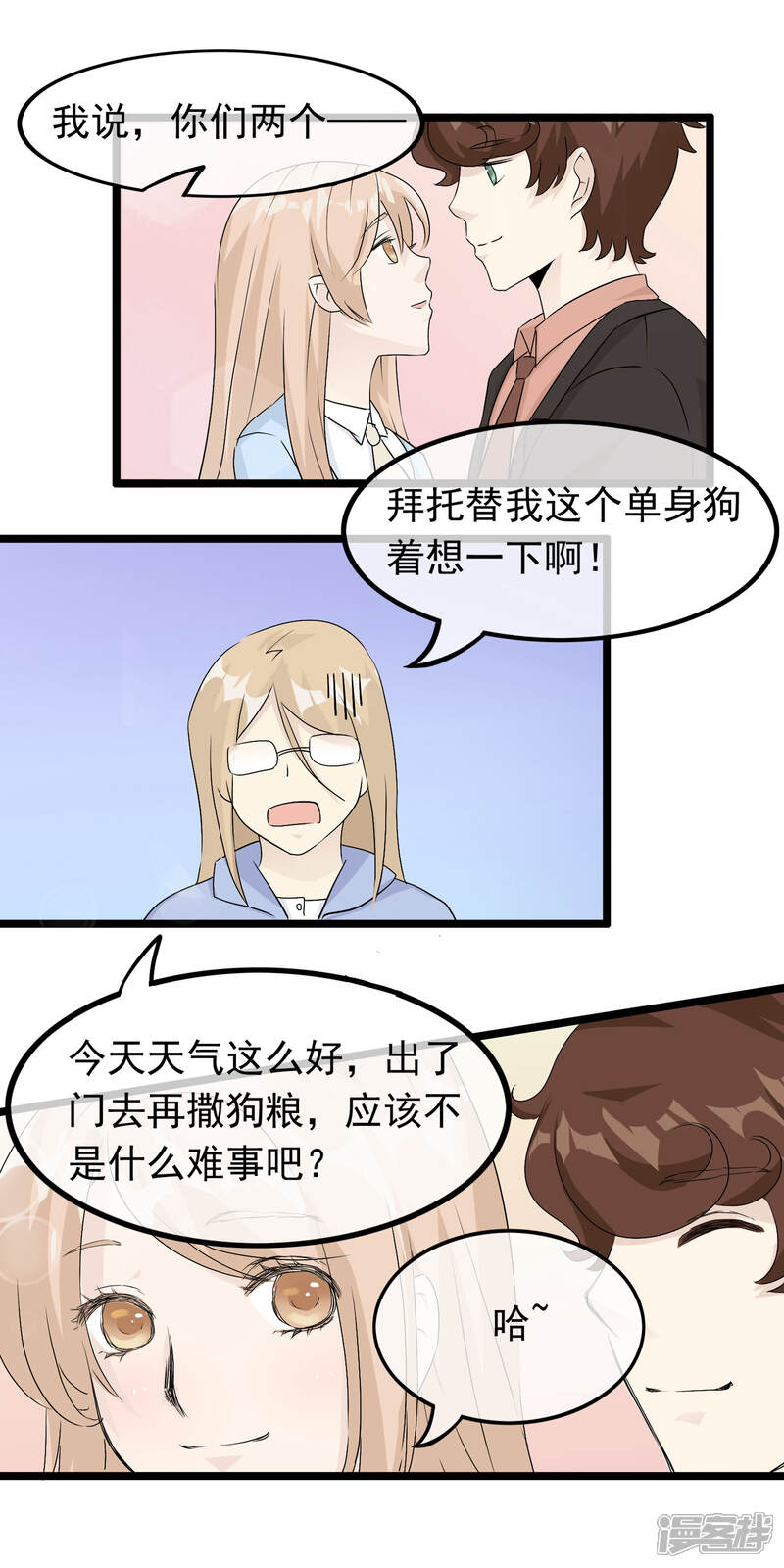 【我的手机男友】漫画-（第52话 陪伴.永远？）章节漫画下拉式图片-第9张图片