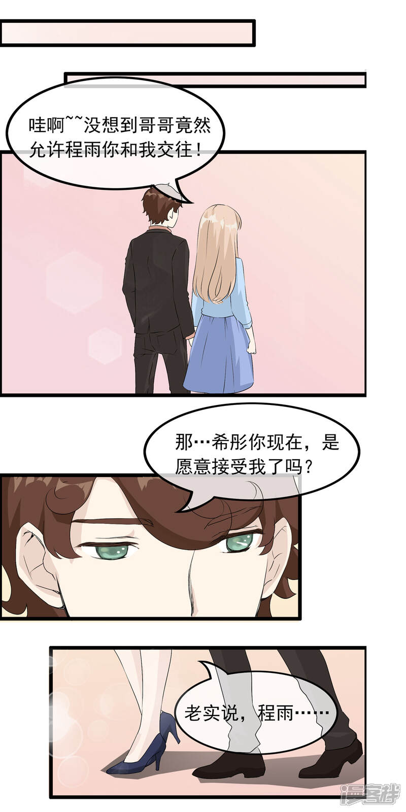 【我的手机男友】漫画-（第52话 陪伴.永远？）章节漫画下拉式图片-第10张图片