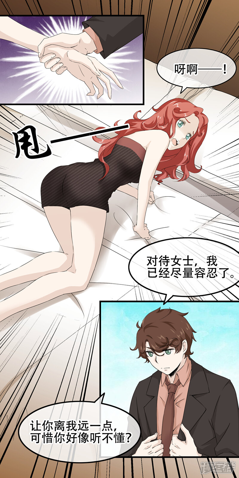 【我的手机男友】漫画-（第62话 成为能保护你的人）章节漫画下拉式图片-第6张图片
