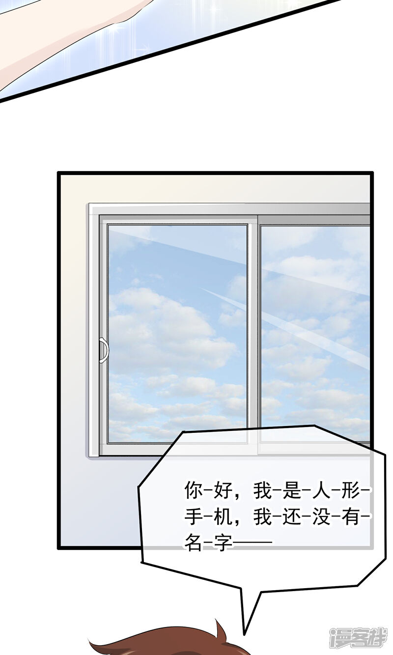【我的手机男友】漫画-（第51话 记住你的名字）章节漫画下拉式图片-第9张图片