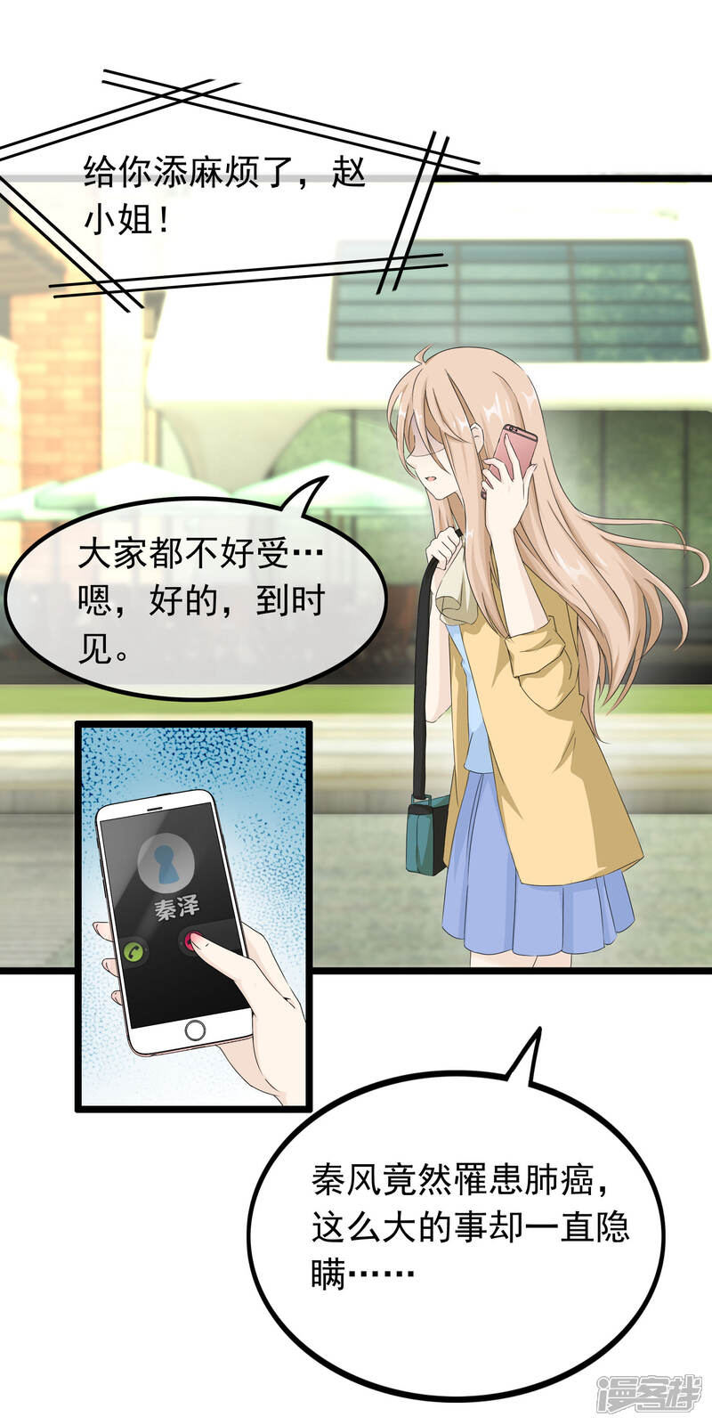 【我的手机男友】漫画-（第55话 失去与得到）章节漫画下拉式图片-第9张图片