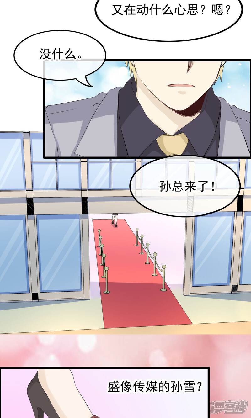 【我的手机男友】漫画-（第46话 摇摆的心）章节漫画下拉式图片-第6张图片