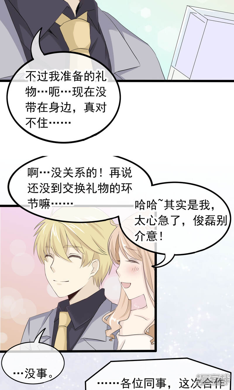 【我的手机男友】漫画-（第47话 为你准备的礼物）章节漫画下拉式图片-第16张图片