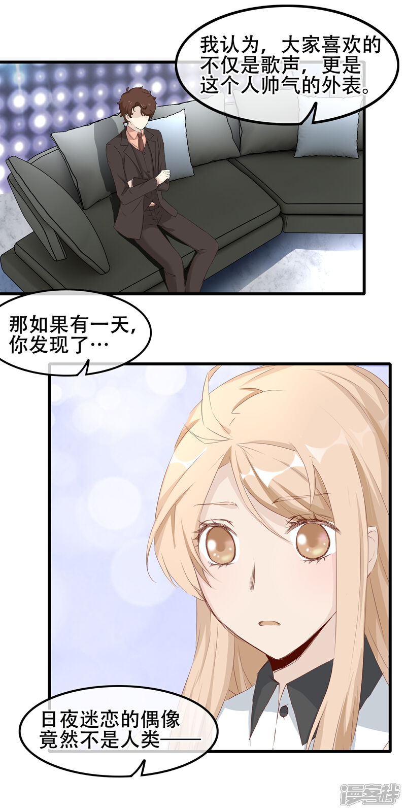 【我的手机男友】漫画-（第64话 谁在心间闪烁）章节漫画下拉式图片-第2张图片