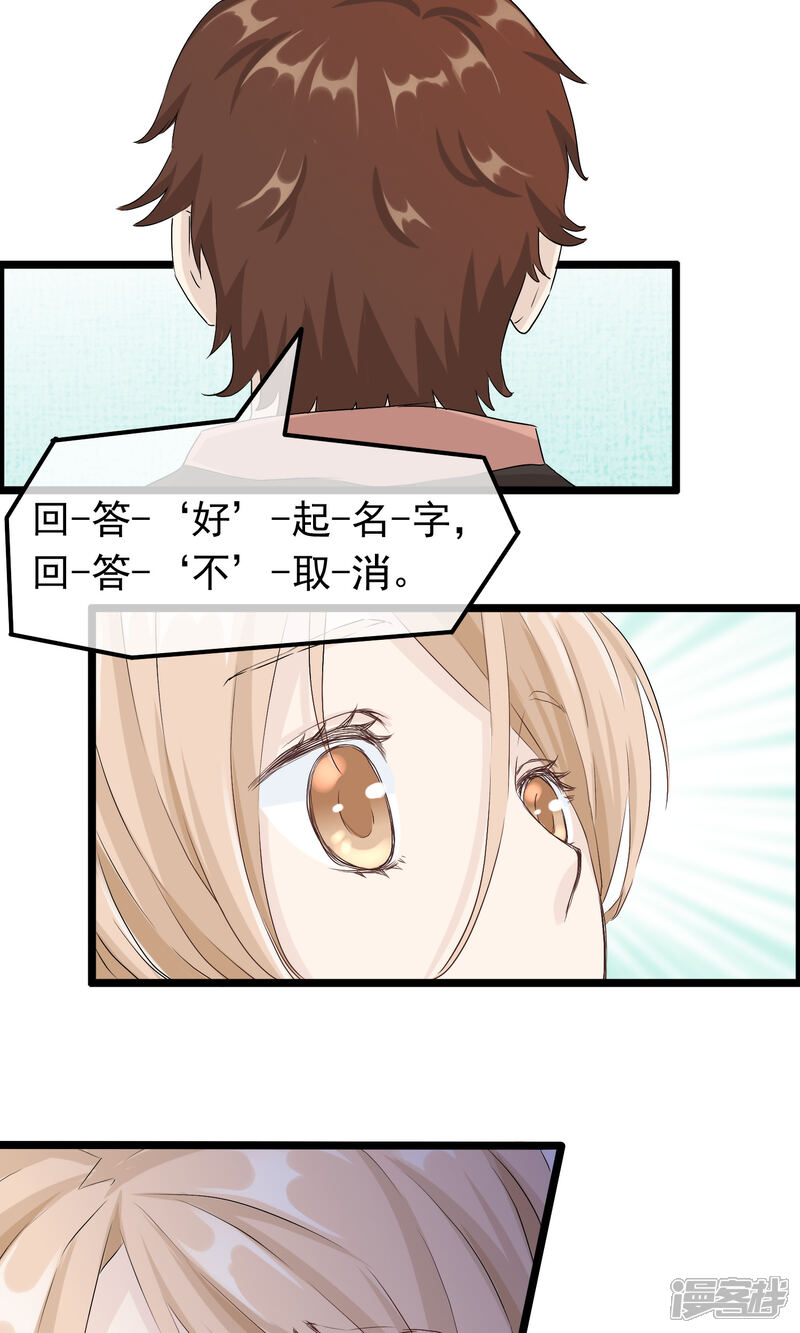 【我的手机男友】漫画-（第51话 记住你的名字）章节漫画下拉式图片-第10张图片