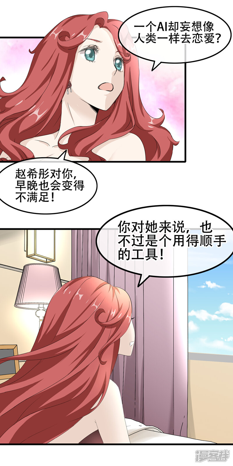【我的手机男友】漫画-（第62话 成为能保护你的人）章节漫画下拉式图片-第8张图片