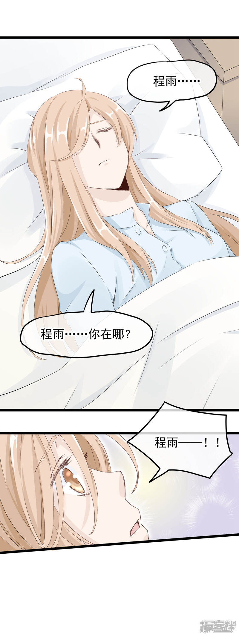 【我的手机男友】漫画-（第50话 怎么会喜欢你）章节漫画下拉式图片-第11张图片