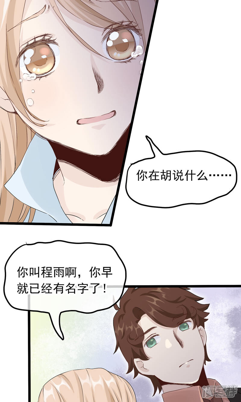 【我的手机男友】漫画-（第51话 记住你的名字）章节漫画下拉式图片-第11张图片