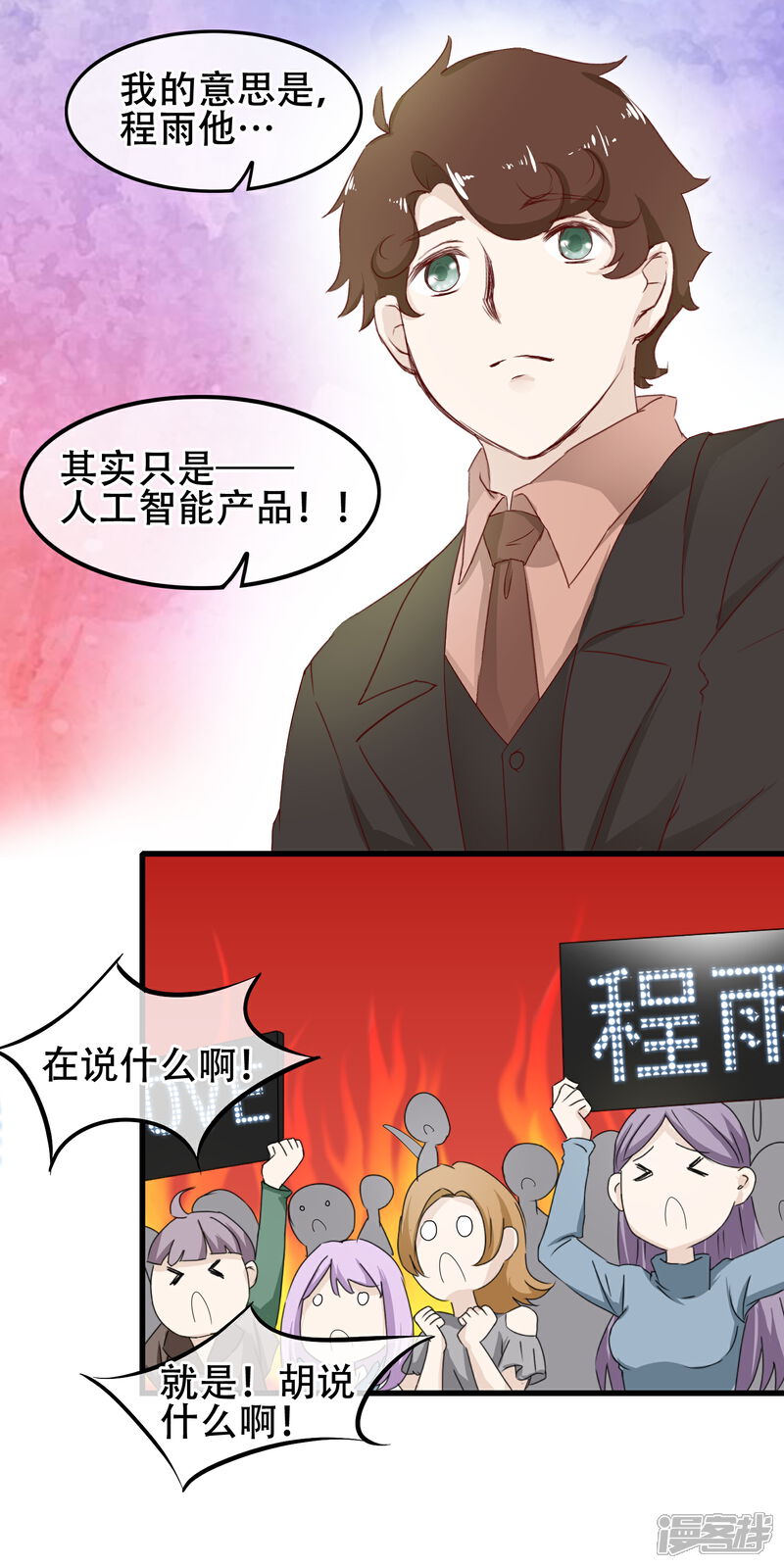 【我的手机男友】漫画-（第64话 谁在心间闪烁）章节漫画下拉式图片-第4张图片