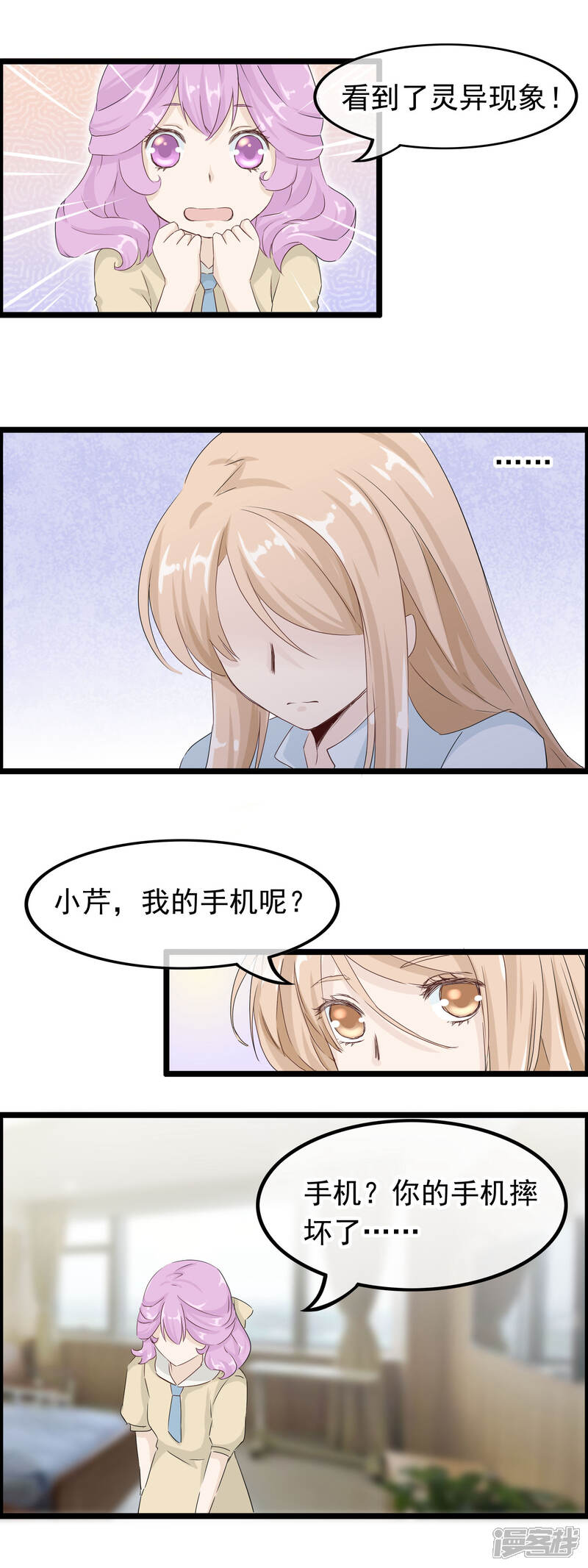 【我的手机男友】漫画-（第50话 怎么会喜欢你）章节漫画下拉式图片-第13张图片