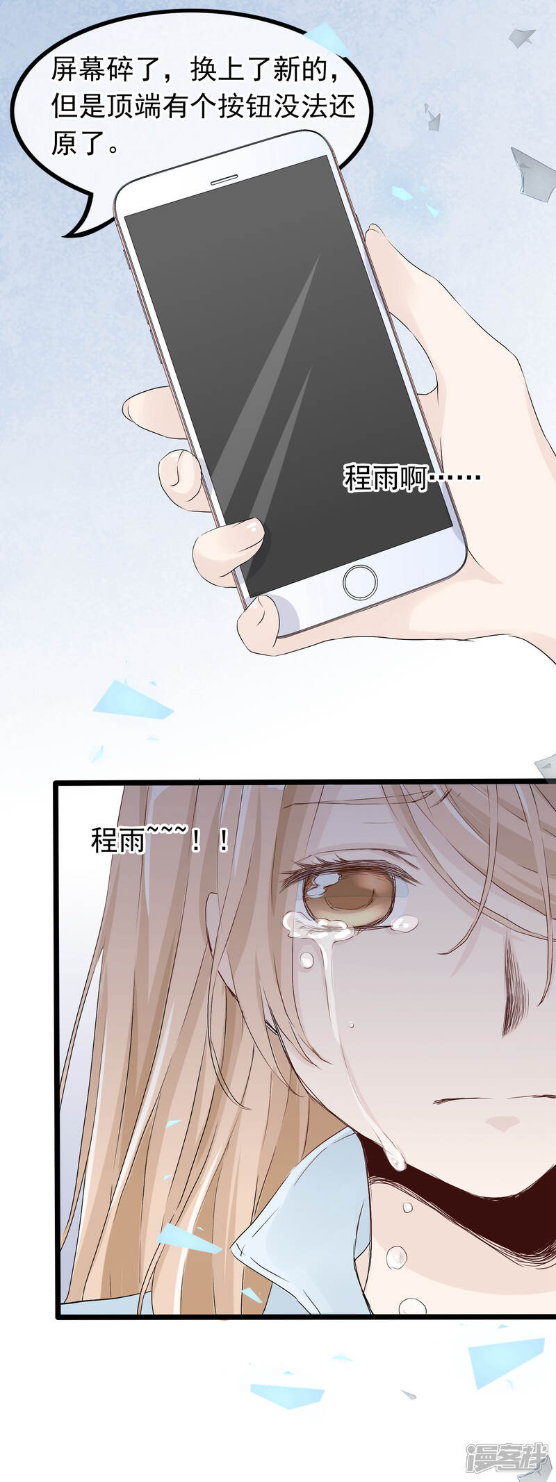 【我的手机男友】漫画-（第50话 怎么会喜欢你）章节漫画下拉式图片-第15张图片