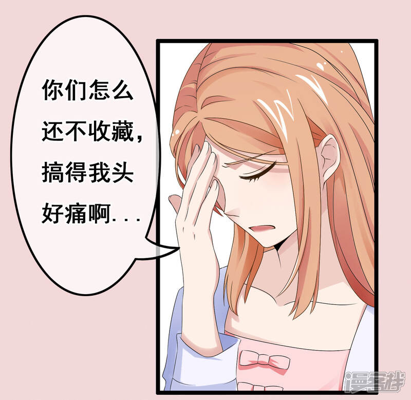 【我的手机男友】漫画-（第50话 怎么会喜欢你）章节漫画下拉式图片-第16张图片