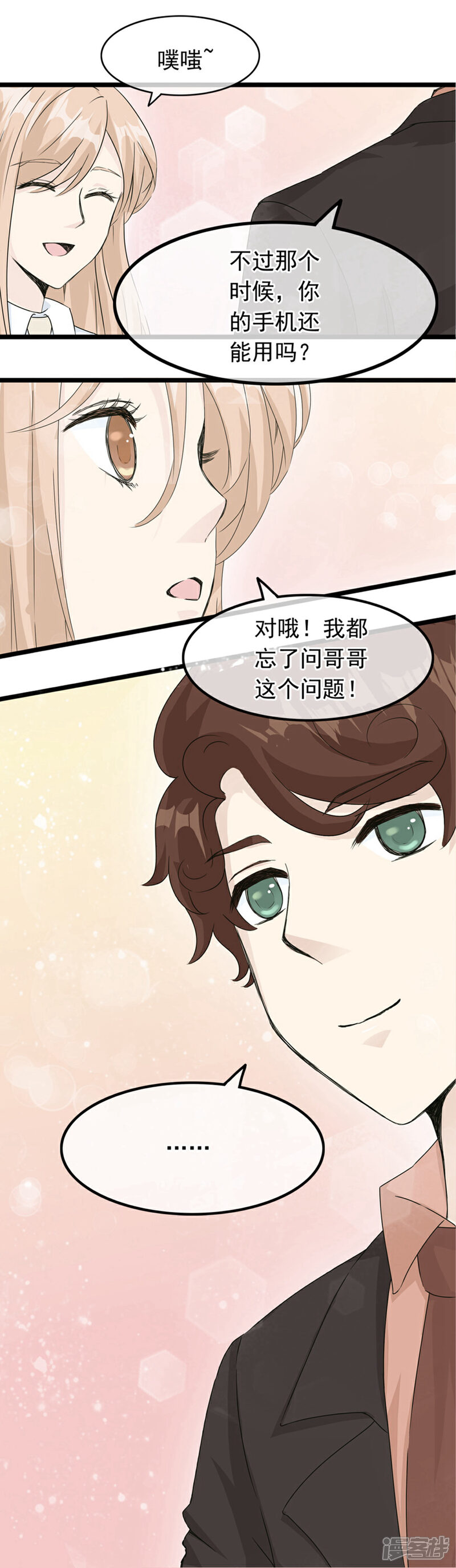 【我的手机男友】漫画-（第53话 手机里的秘密）章节漫画下拉式图片-第4张图片