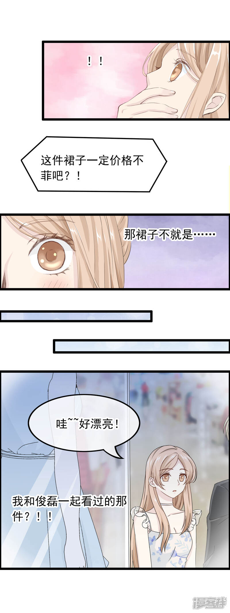 【我的手机男友】漫画-（第49话 我才不要当你的表哥）章节漫画下拉式图片-第3张图片