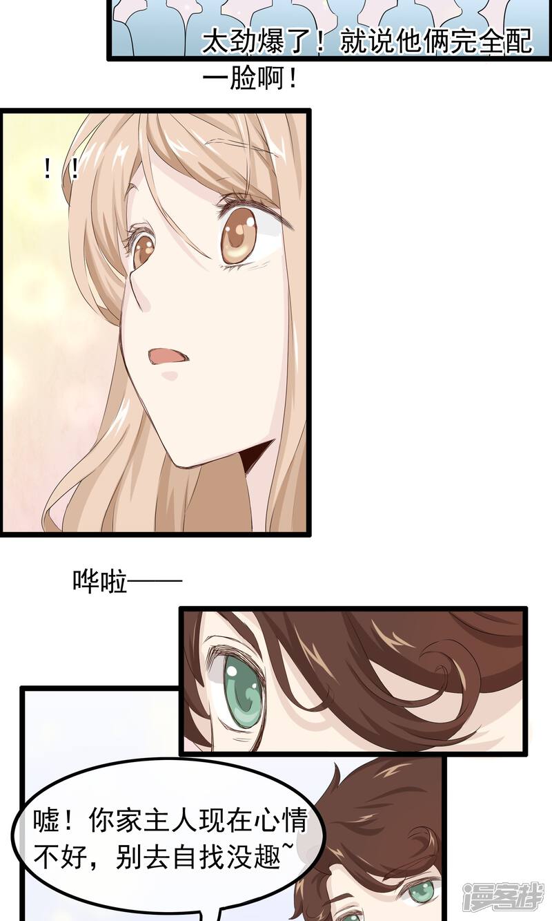 【我的手机男友】漫画-（第48话 君心如铁）章节漫画下拉式图片-第7张图片