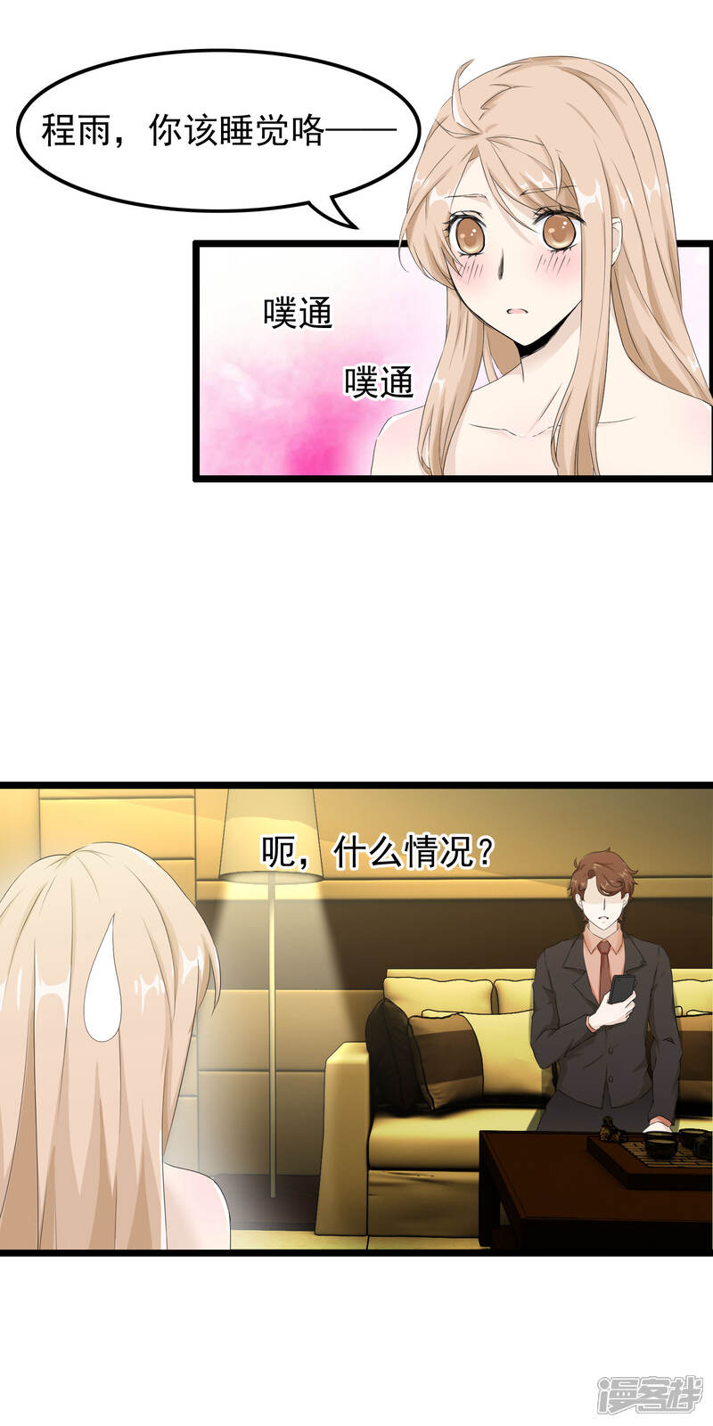 【我的手机男友】漫画-（第55话 失去与得到）章节漫画下拉式图片-第15张图片