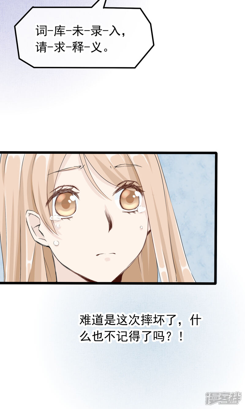 【我的手机男友】漫画-（第51话 记住你的名字）章节漫画下拉式图片-第15张图片