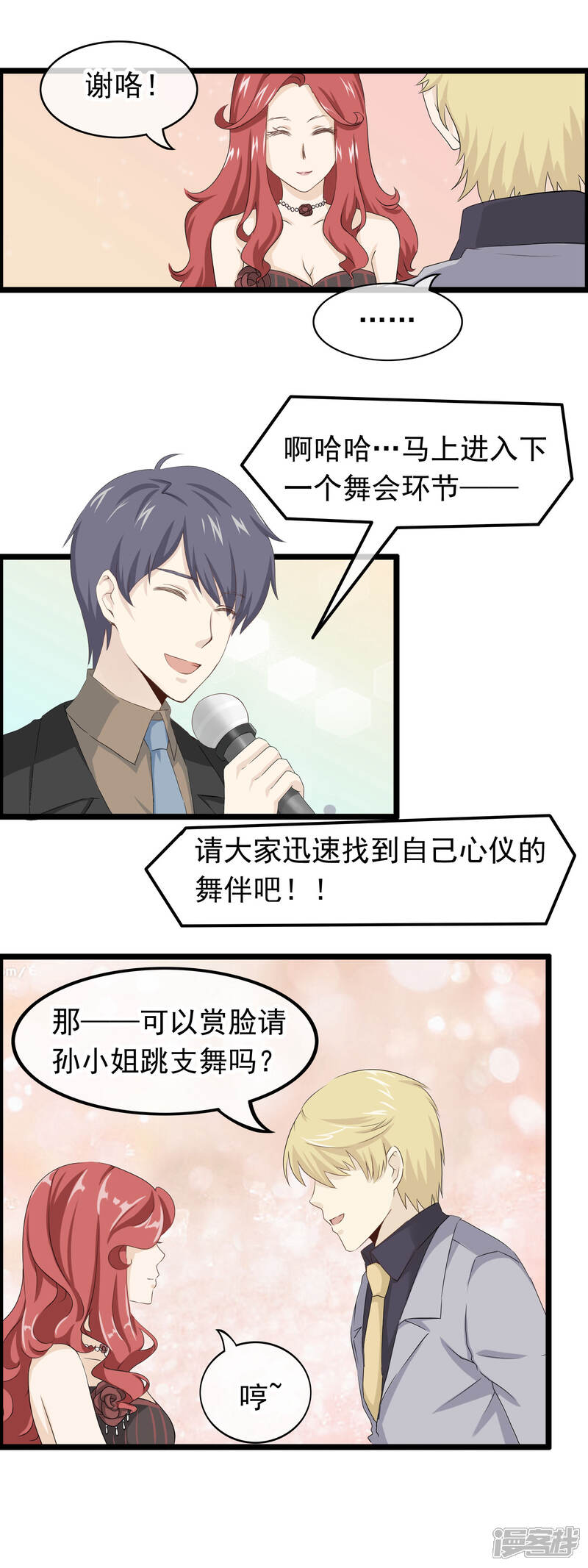 【我的手机男友】漫画-（第49话 我才不要当你的表哥）章节漫画下拉式图片-第5张图片