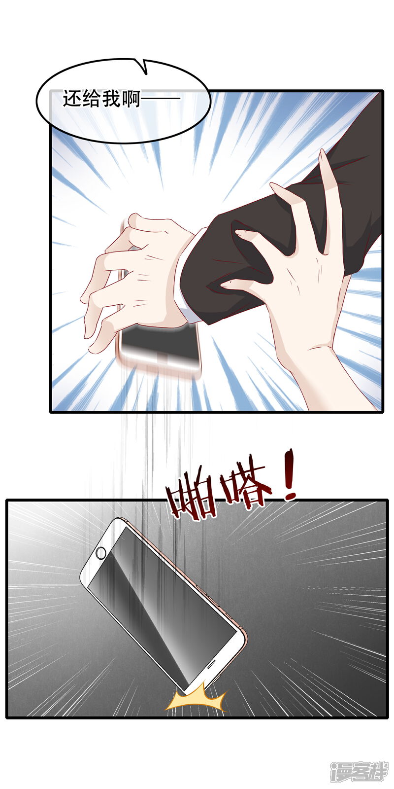 【我的手机男友】漫画-（第64话 谁在心间闪烁）章节漫画下拉式图片-第7张图片