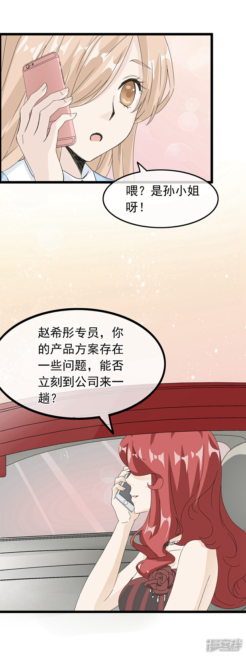 【我的手机男友】漫画-（第53话 手机里的秘密）章节漫画下拉式图片-第7张图片