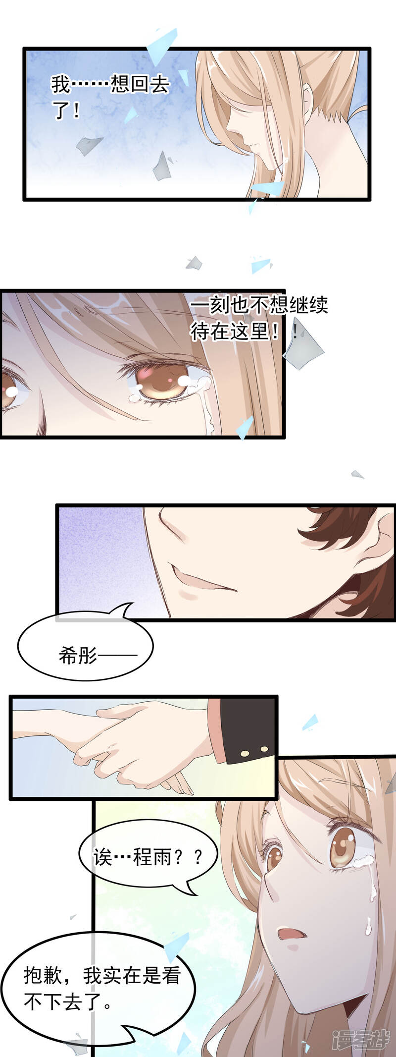 【我的手机男友】漫画-（第49话 我才不要当你的表哥）章节漫画下拉式图片-第6张图片