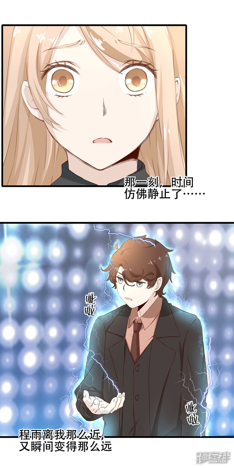【我的手机男友】漫画-（第64话 谁在心间闪烁）章节漫画下拉式图片-第8张图片