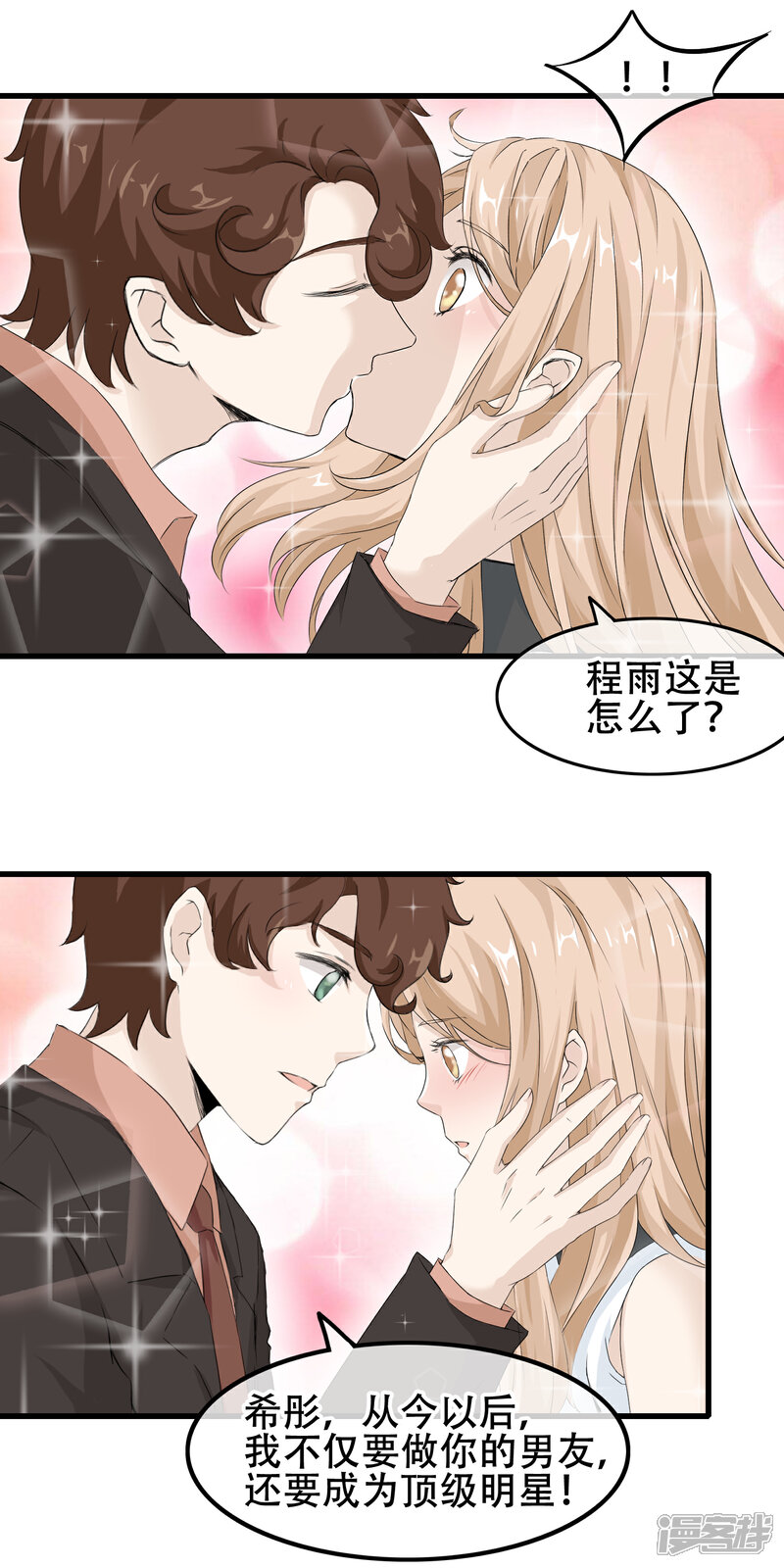 【我的手机男友】漫画-（第62话 成为能保护你的人）章节漫画下拉式图片-第13张图片