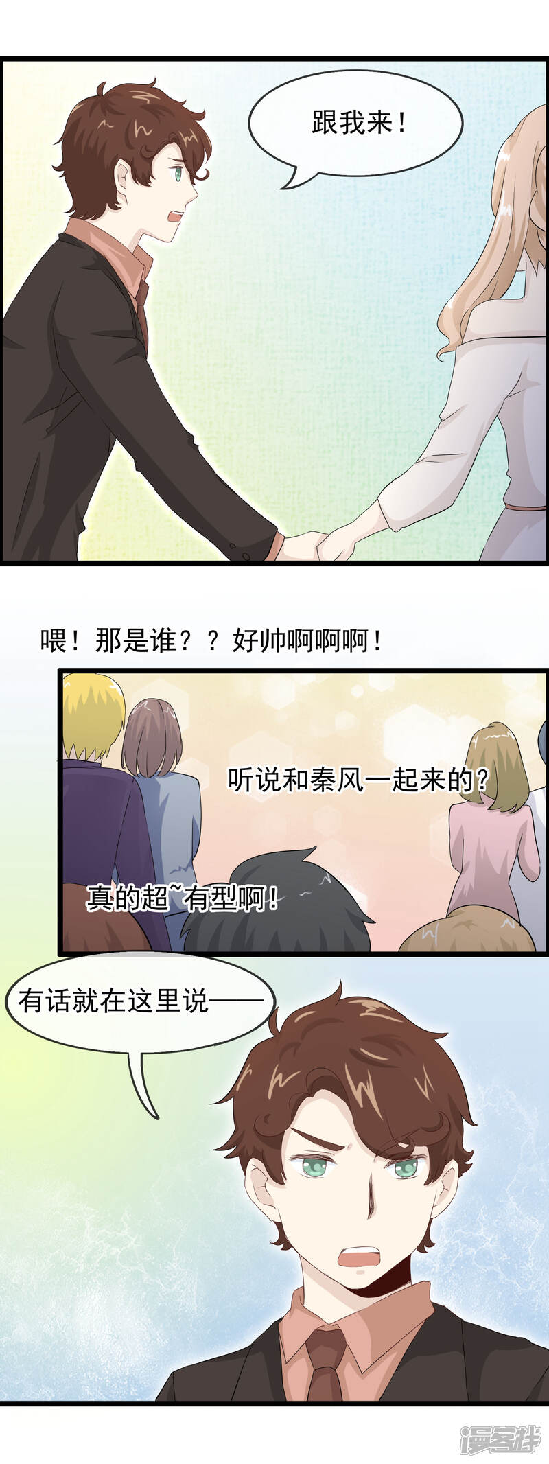 【我的手机男友】漫画-（第49话 我才不要当你的表哥）章节漫画下拉式图片-第7张图片