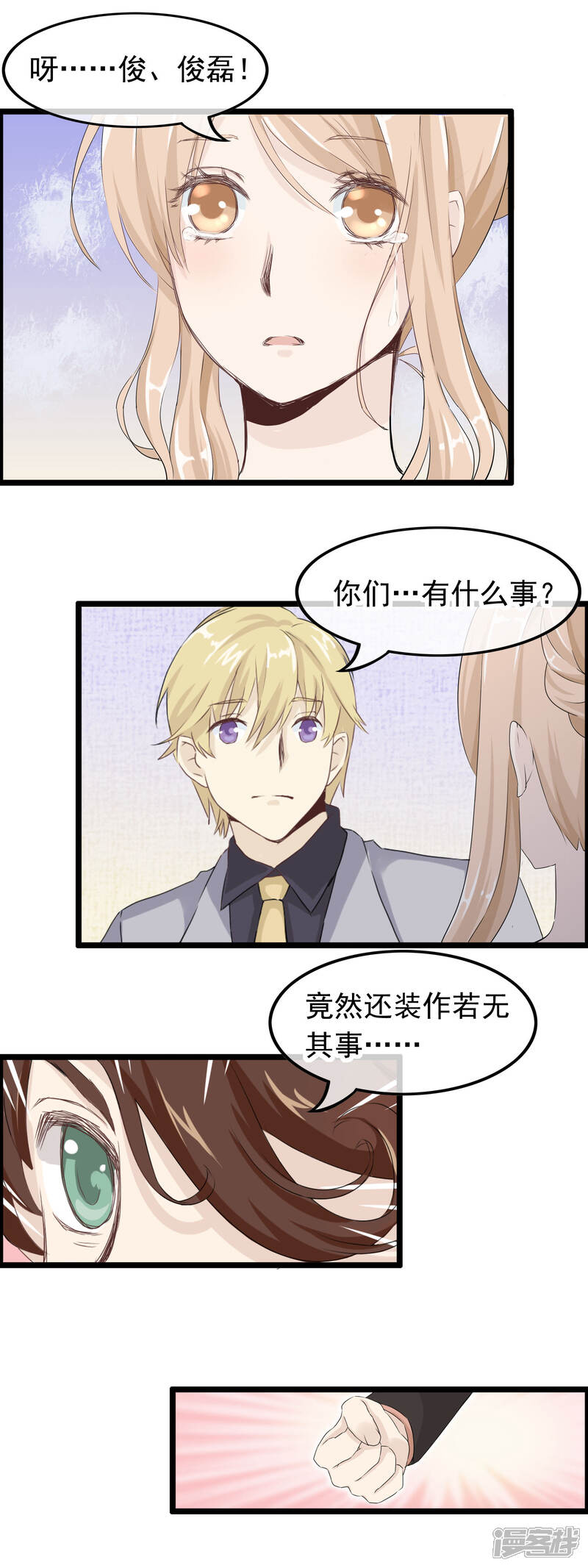 【我的手机男友】漫画-（第49话 我才不要当你的表哥）章节漫画下拉式图片-第8张图片
