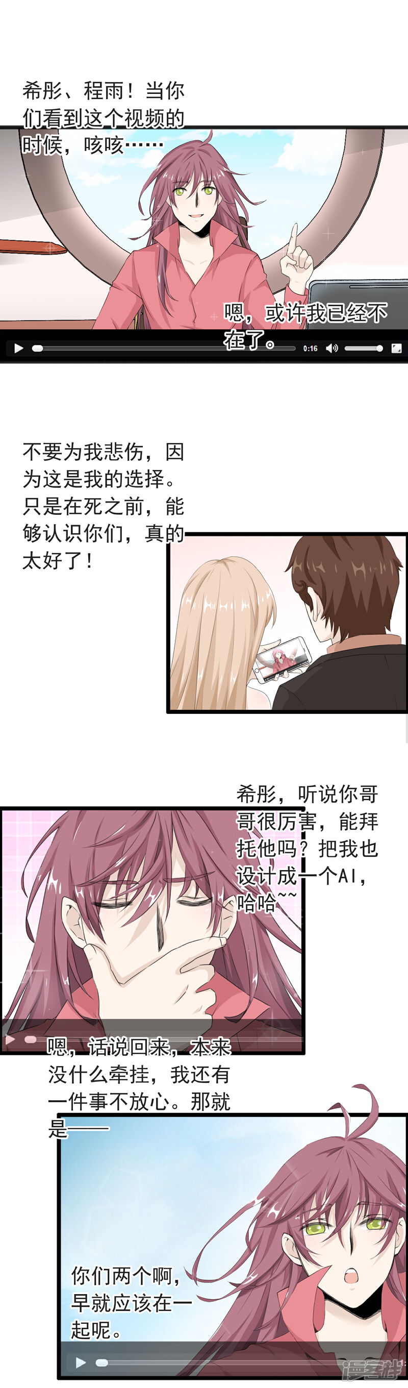 【我的手机男友】漫画-（第56话 亲爱的程雨）章节漫画下拉式图片-第2张图片