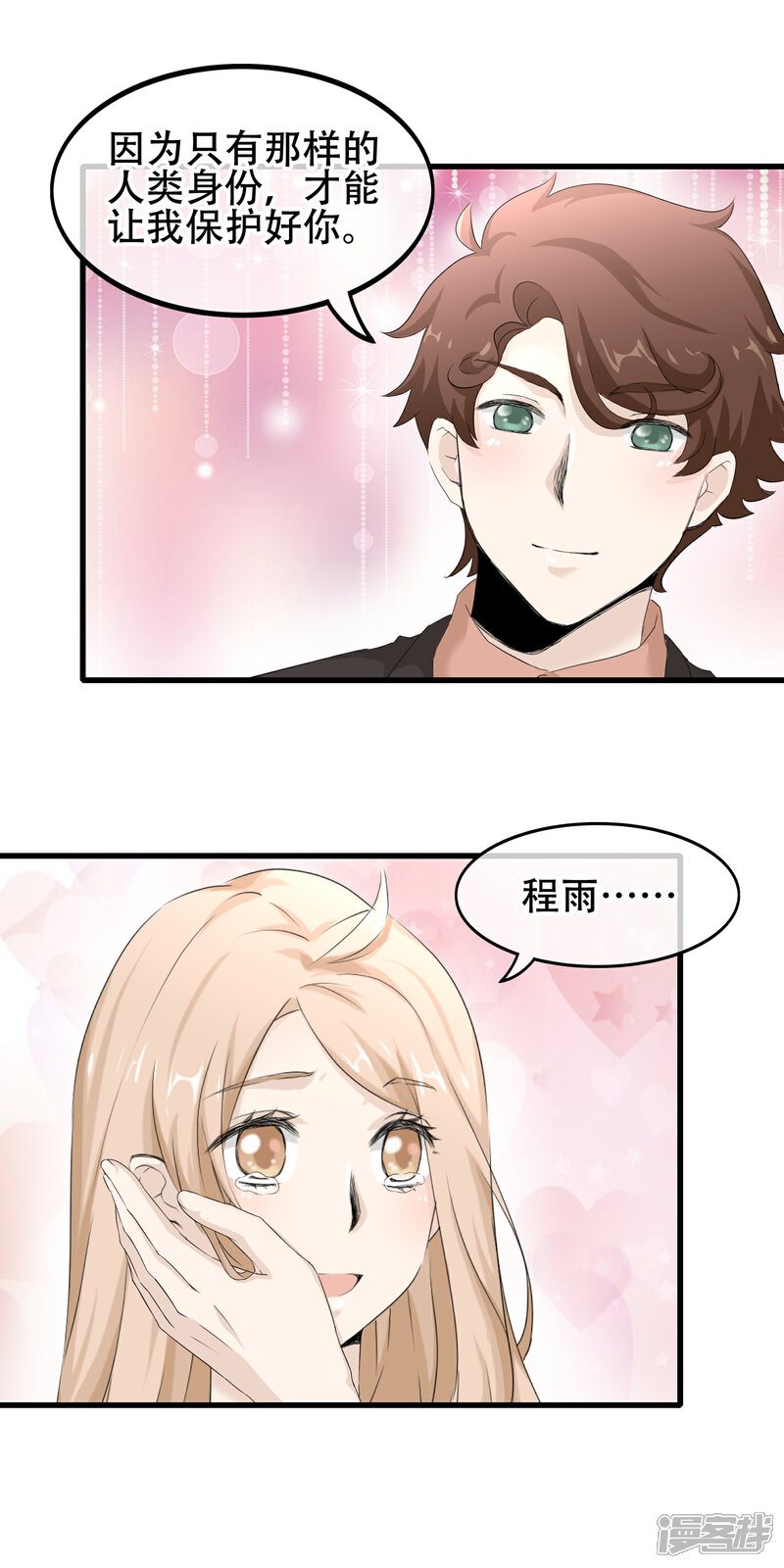 【我的手机男友】漫画-（第62话 成为能保护你的人）章节漫画下拉式图片-第14张图片