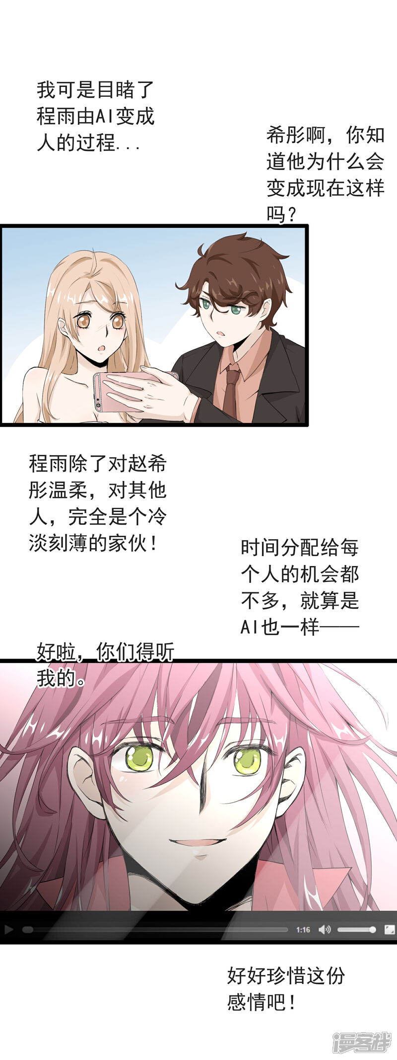 【我的手机男友】漫画-（第56话 亲爱的程雨）章节漫画下拉式图片-第3张图片