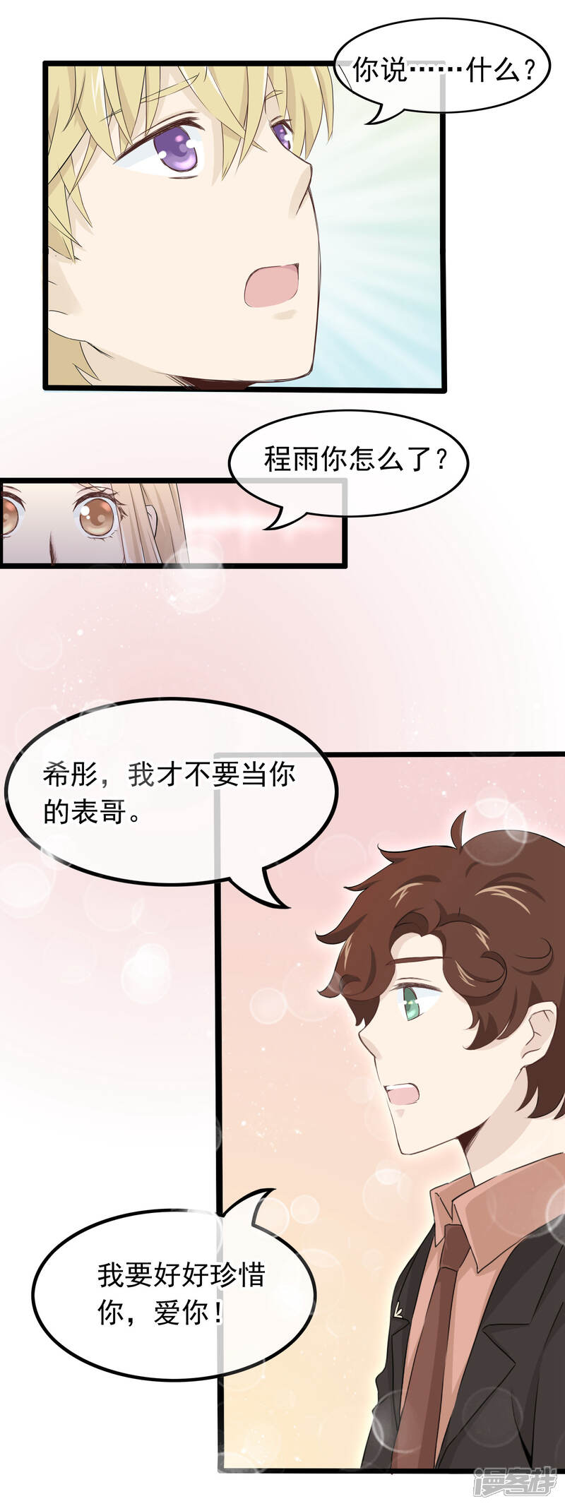 【我的手机男友】漫画-（第49话 我才不要当你的表哥）章节漫画下拉式图片-第12张图片